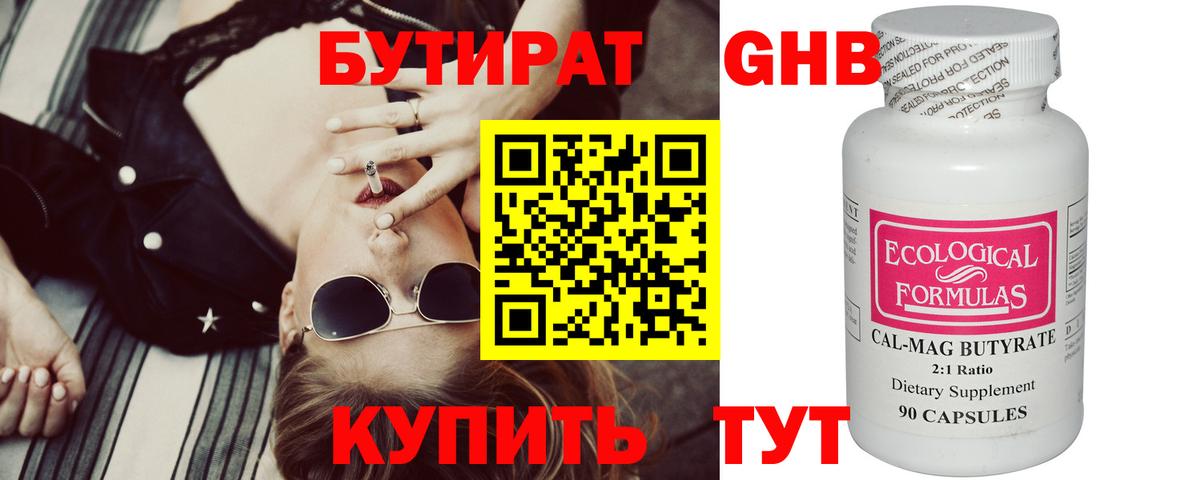 Бутират оксибутират Губаха