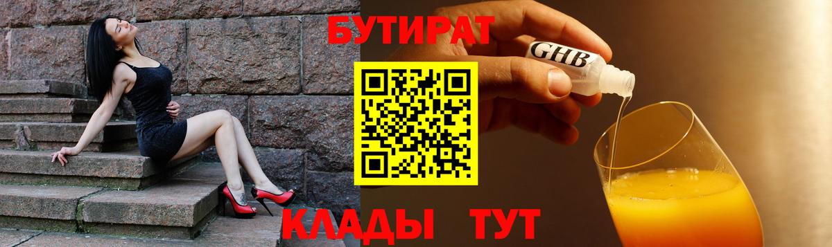 Бутират 99%  Вход с VPN  БУТИРАТ  Губаха 