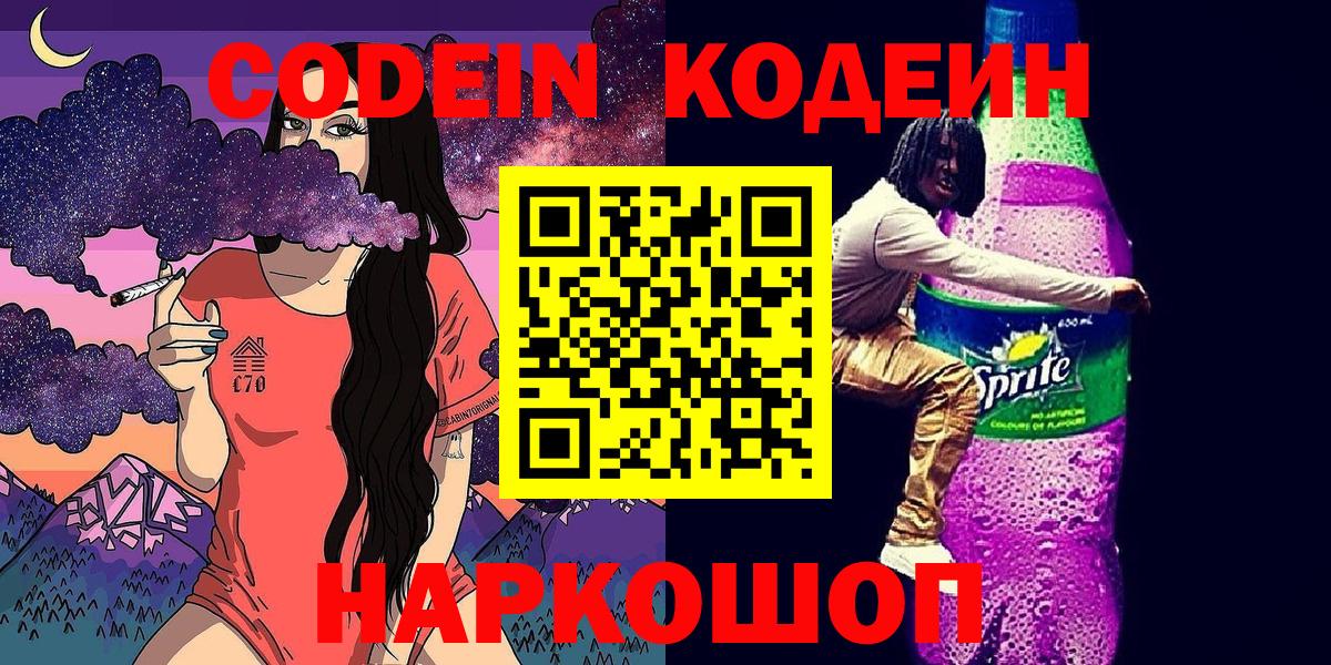 Codein напиток Lean (лин)  Кодеин напиток Lean (лин)  Вход с VPN  Губаха 