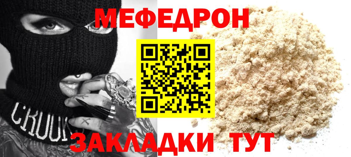 Меф мяу мяу кристаллы Губаха