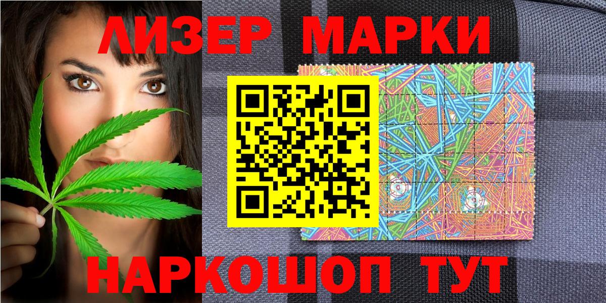 Марки 25I-NBOMe 1500мкг Губаха